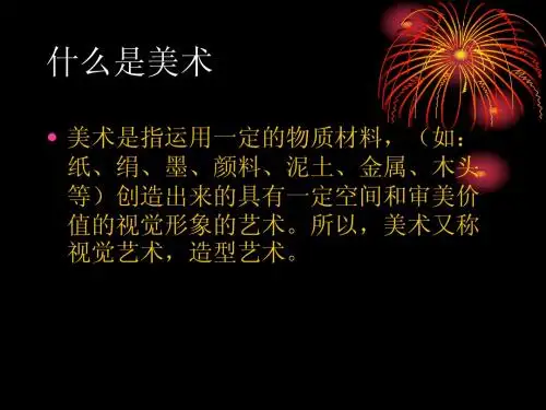 第一课 造型的表现力
