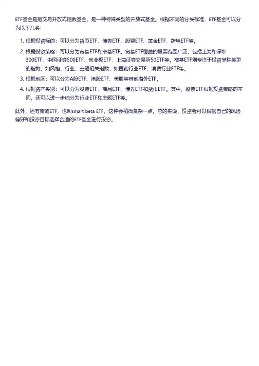 etf基金的分类