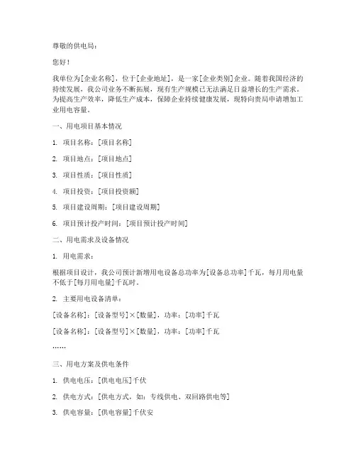 工业用户用电申请书