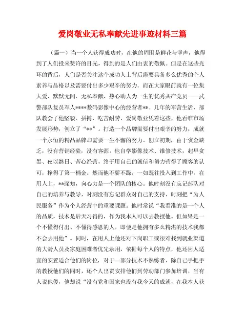 爱岗敬业无私奉献先进事迹材料三篇