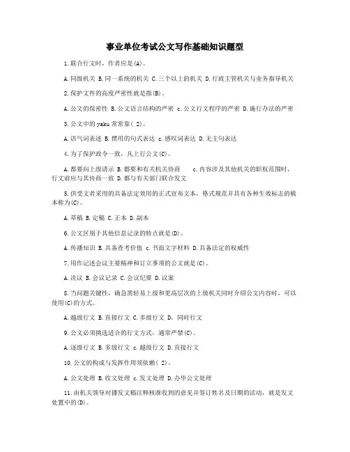 事业单位考试公文写作基础知识题型