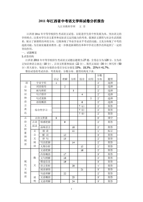 江西省中考语文学科试卷分析报告