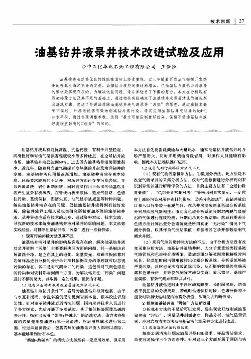 油基钻井液录井技术改进试验及应用