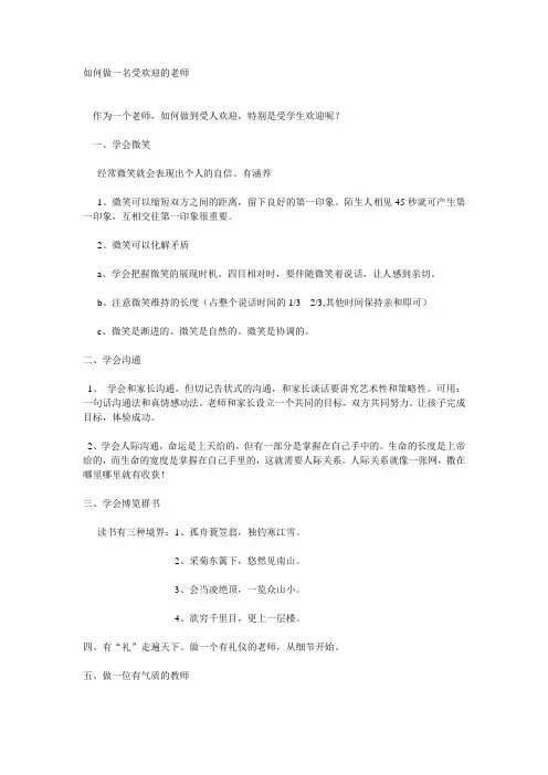 如何做一名受欢迎的老师