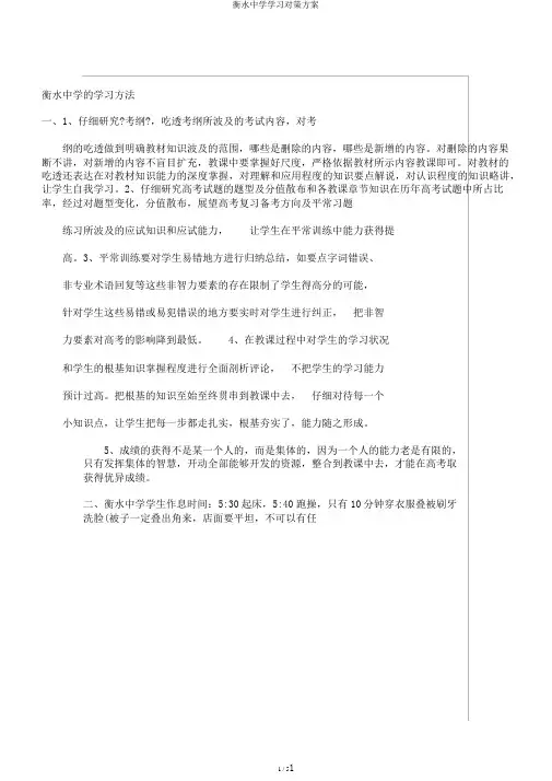 衡水中学学习对策计划