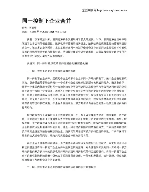 同一控制下企业合并