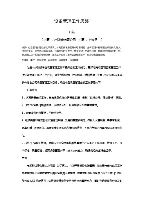 设备管理工作思路