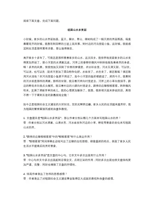 祖国山水多美丽阅读题