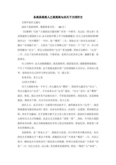 各美其美美人之美美美与共天下大同作文