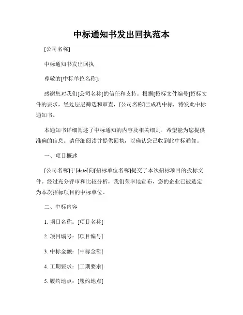 中标通知书发出回执范本