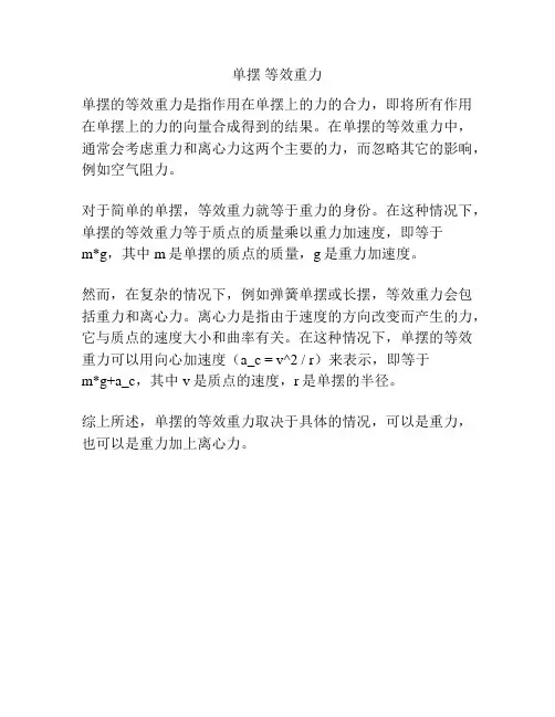 单摆 等效重力