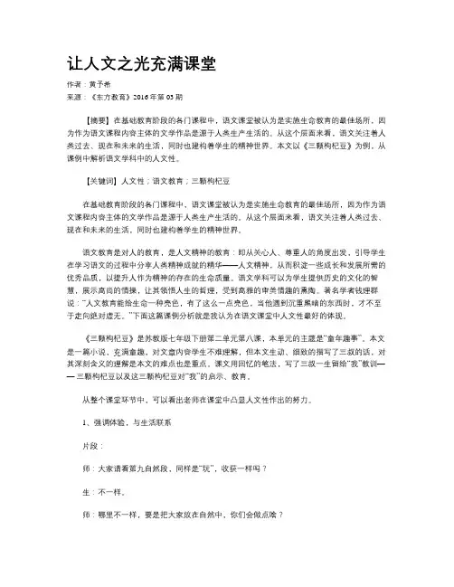 让人文之光充满课堂