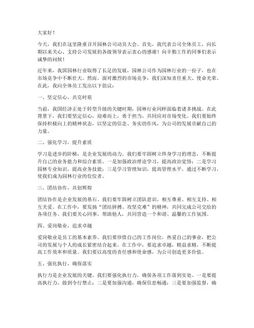 园林公司动员大会发言稿