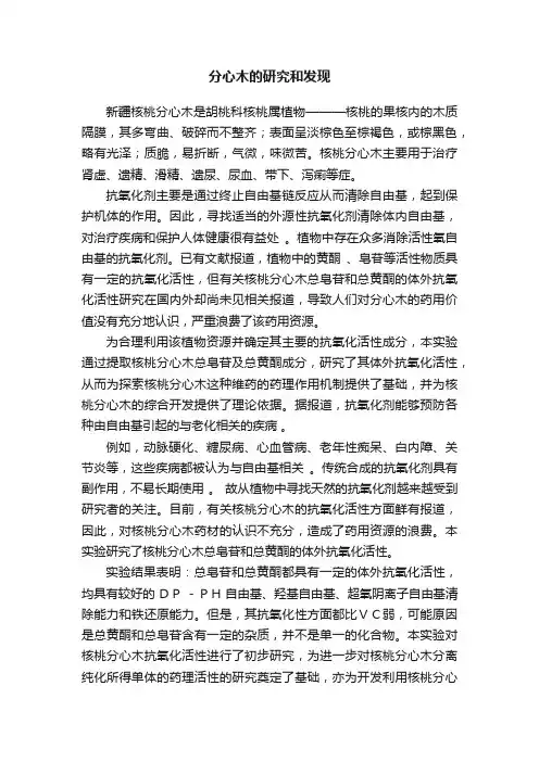分心木的研究和发现