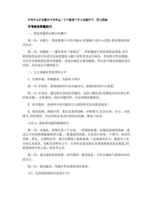 中考政治答题技巧总结 政治解题方法