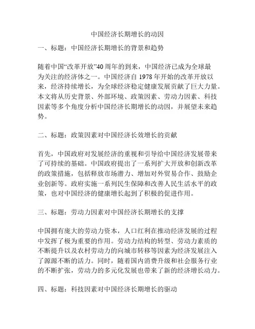 中国经济长期增长的动因