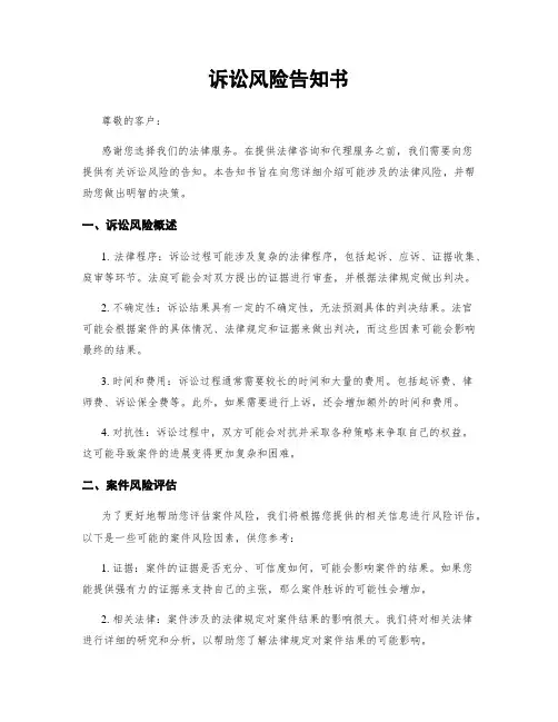 诉讼风险告知书