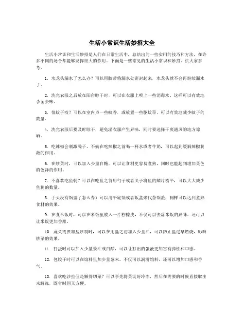 生活小常识生活妙招大全