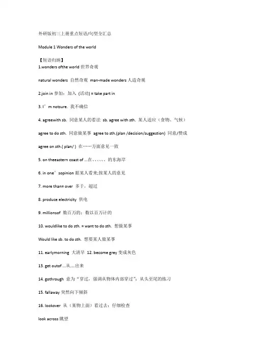 外研版初三上册重点短语