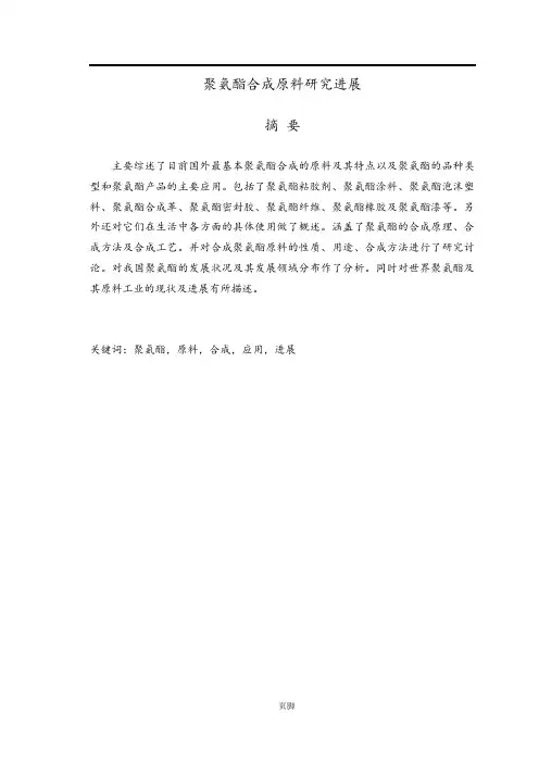 化工本科毕业论文完整版