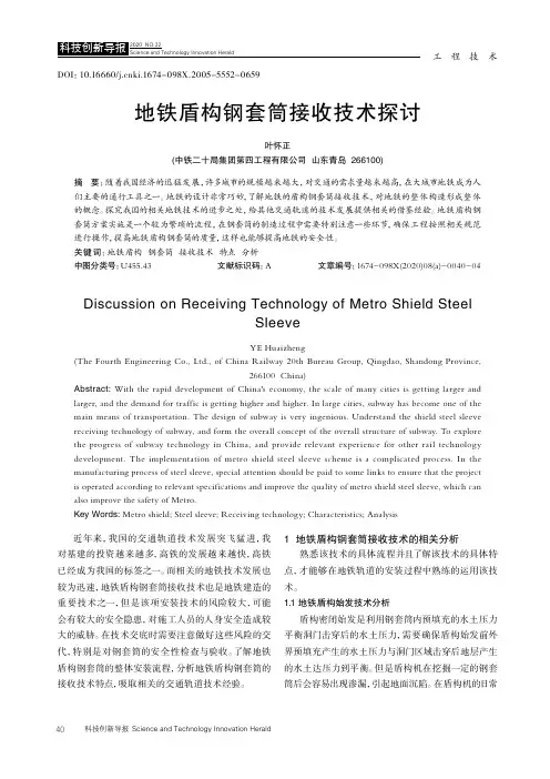 地铁盾构钢套筒接收技术探讨