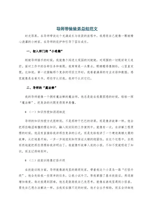 导师带徒徒弟总结范文