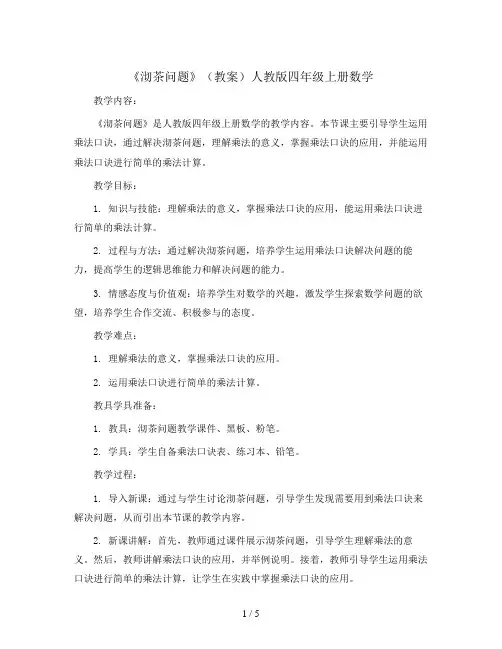 《沏茶问题》(教案)人教版四年级上册数学