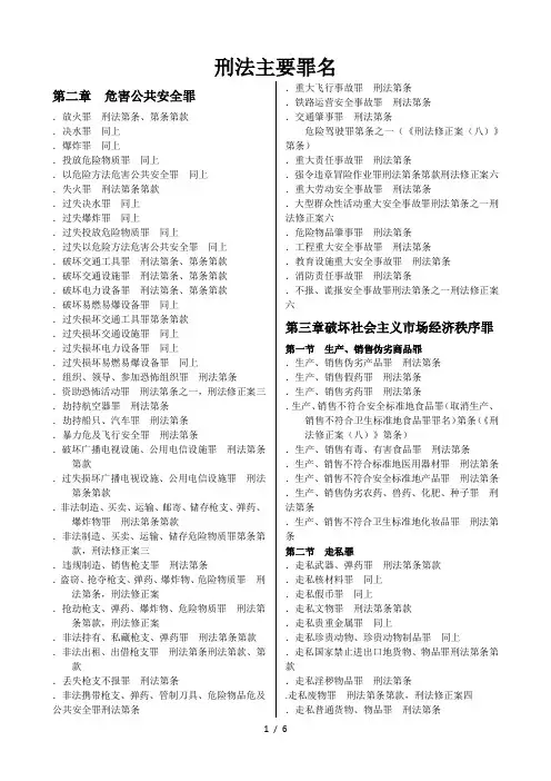最新刑法主要罪名大全(附法条)