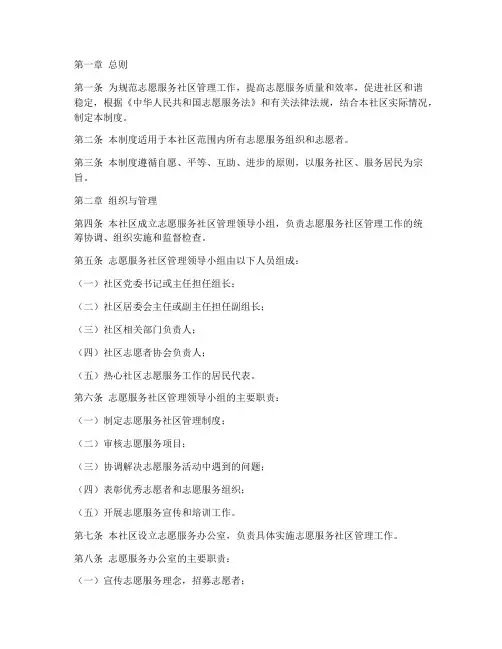 志愿服务社区管理制度