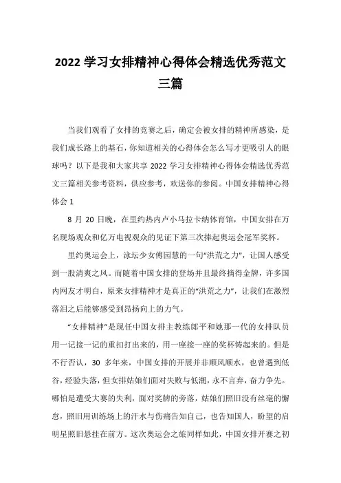 2022学习女排精神心得体会精选优秀范文三篇