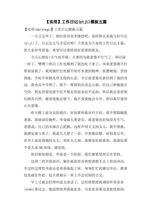 工作日记模板五篇