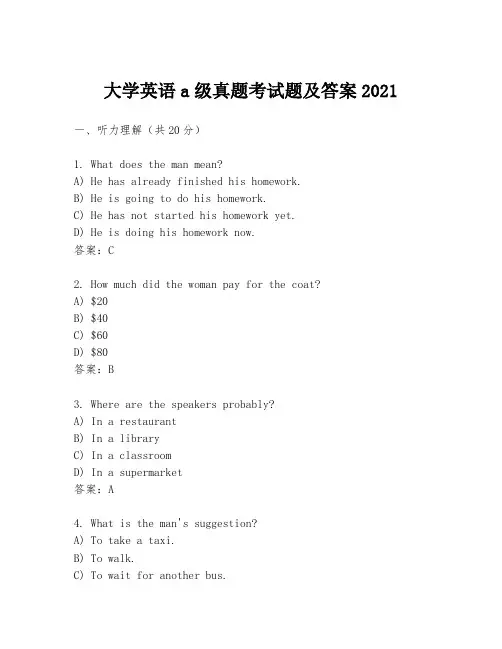 大学英语a级真题考试题及答案2021