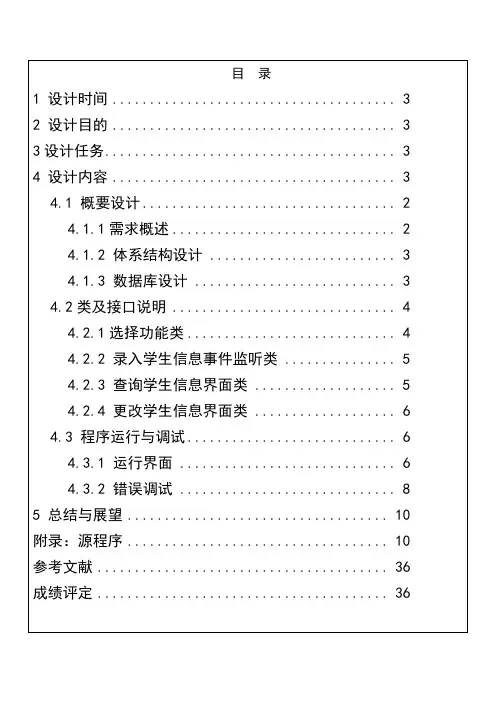 学生个人信息管理系统JAVA课程设计