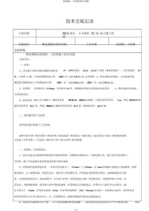 抗拔桩、立柱桩技术交底