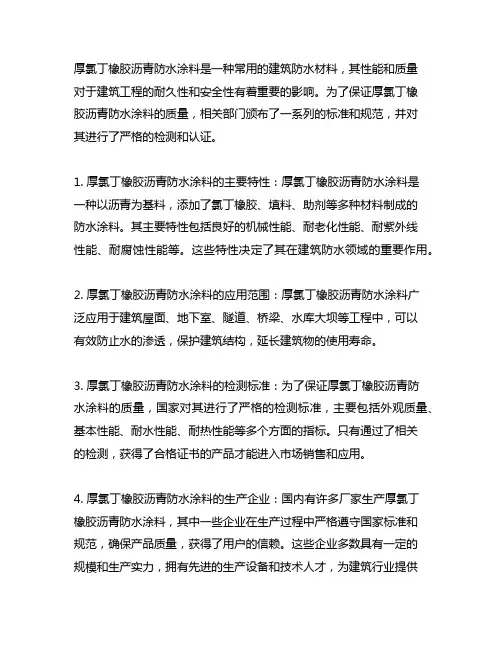 3厚氯丁橡胶沥青防水涂料合格证
