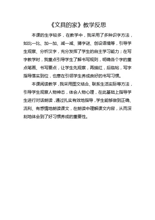 部编版一年级下册《文具的家》教学反思