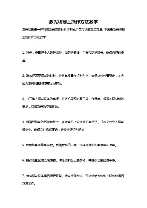 激光切割工操作方法教学