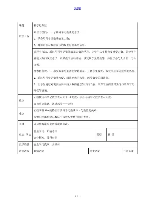 七年级数学上册 1.5.2 科学记数法教案 新人教版-新人教版初中七年级上册数学教案