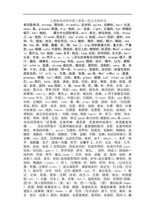 人教版英语四年级上册第三单元课文中全部单词