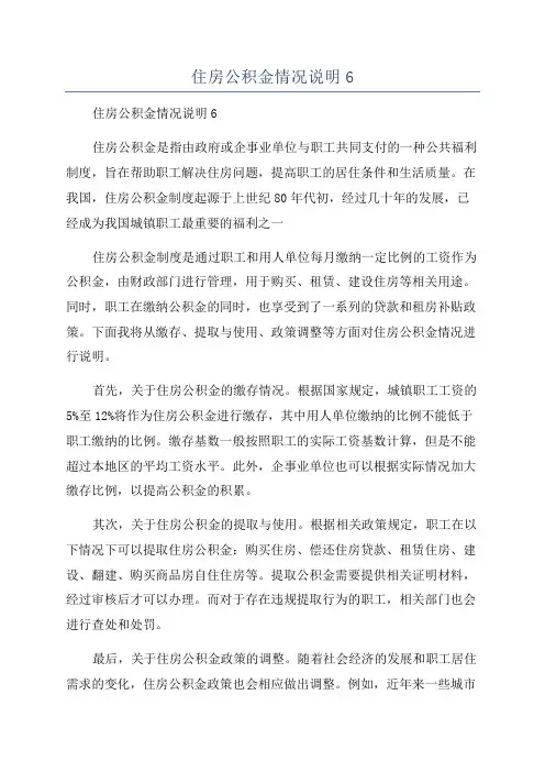 住房公积金情况说明6