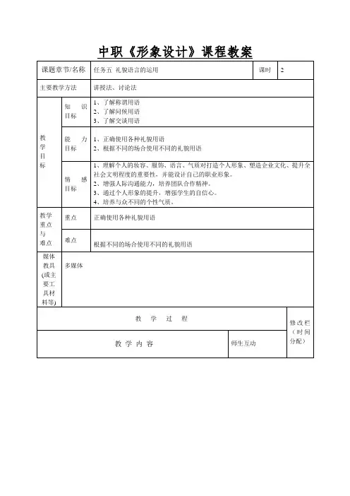 中职《形象设计》课程教案任务5-6言行仪态设计