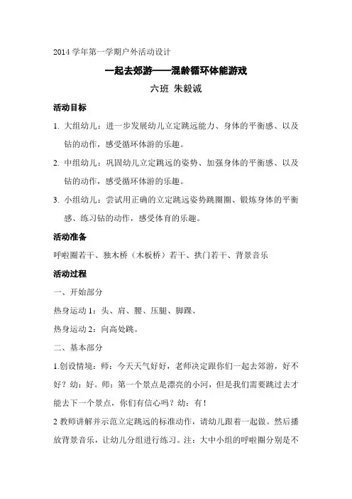 一起去郊游