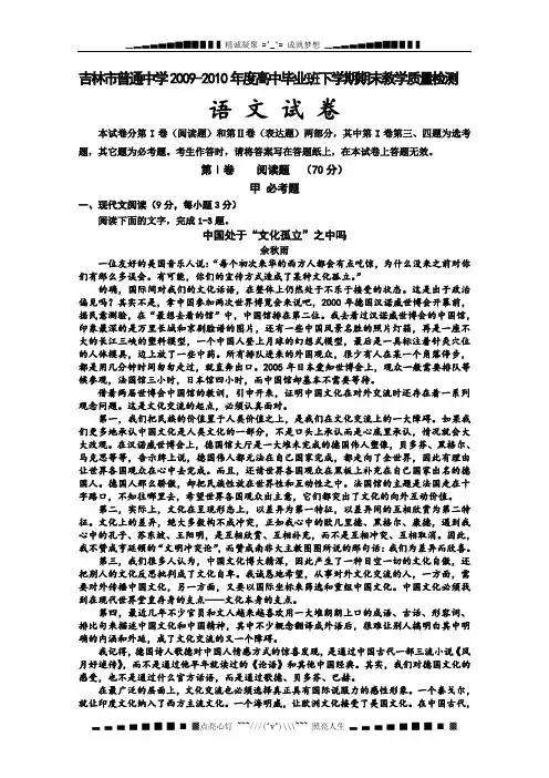 吉林省吉林市高三第三次模拟试题(语文)