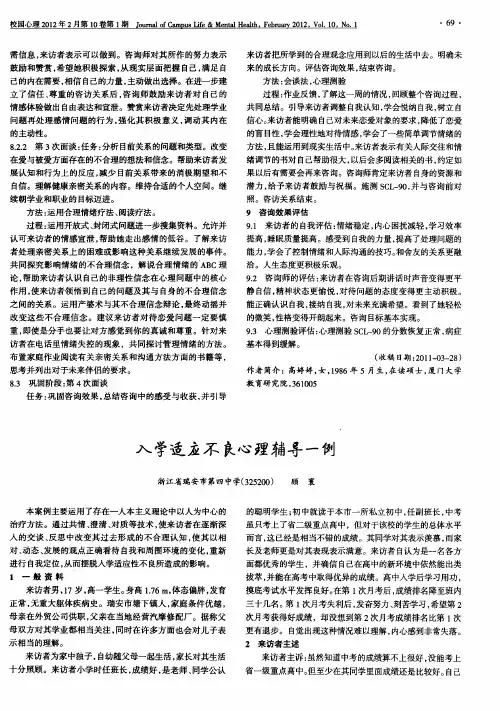 入学适应不良心理辅导一例