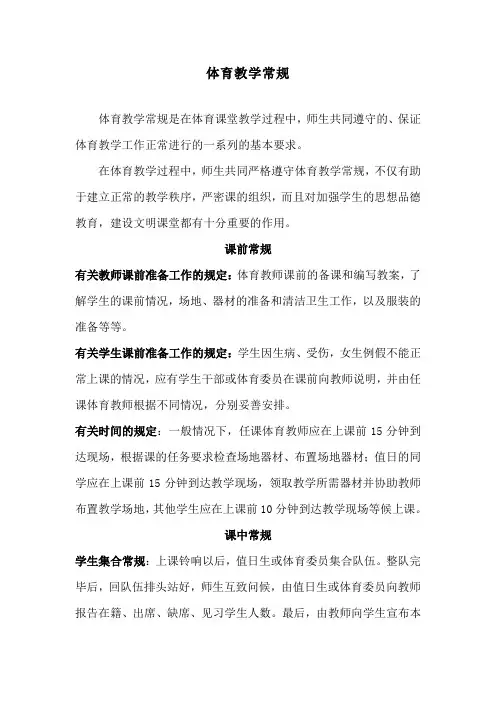 体育教学常规