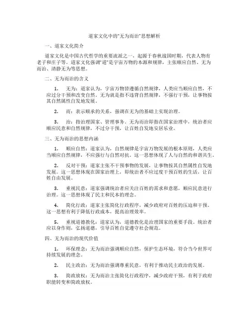 道家文化中的“无为而治”思想解析