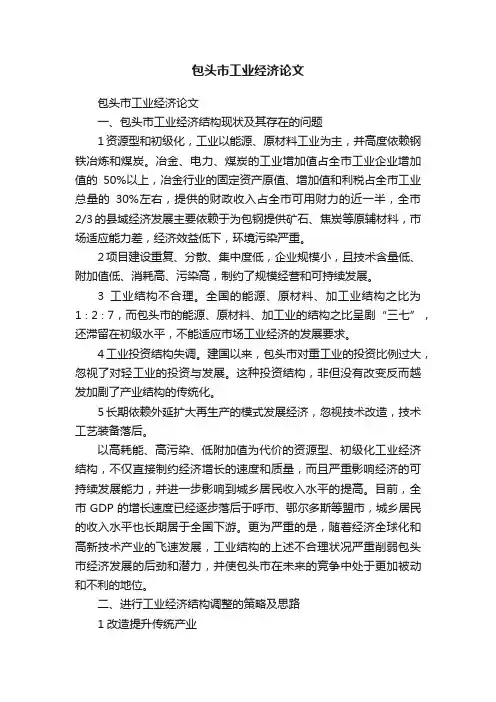 包头市工业经济论文