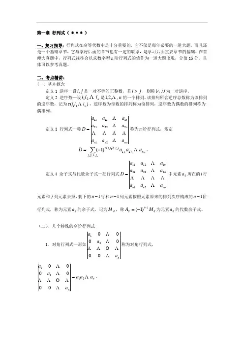 高等代数行列式知识点总结