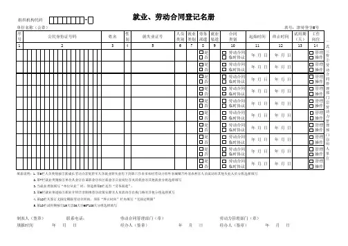 就业、劳动合同登记名册