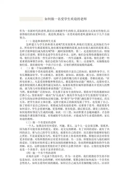 如何做一名受学生欢迎的老师